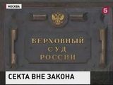 Верховный суд не внял просьбам саентологов