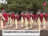 В США отмечают День независимости