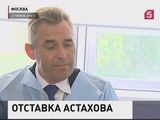 В Кремле подтвердили отставку Астахова