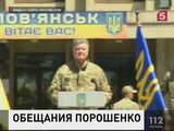 Порошенко прибыл на торжества в Славянск