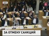 Парламент Кипра принял резолюцию о снятии антироссийских санкций