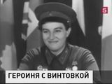 Сегодня 100 лет со дня рождения знаменитого снайпера Людмилы Павличенко