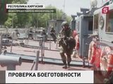 Российские военнослужащие отразили учебную атаку в Киргизии