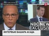 Башар Асад дал интервью телеканалу NBC