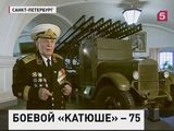 Ровно 75 лет назад прогремели первые залпы советских "Катюш"