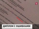 Выпускникам Киевского университета выдали дипломы с ошибками