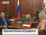 Владимир Путин провёл рабочую встречу с главой Счётной палаты Татьяной Голиковой