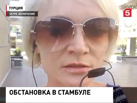 О ситуации в Стамбуле рассказывает наша соотечественница Татьяна