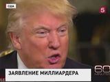 Трамп обвинил Хиллари Клинтон в появлении группировки ИГИЛ