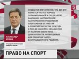 Москва разочарована действиями антидопинговых агентств США и Канады