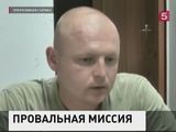 ФСБ задержала украинского разведчика в рядах ОБСЕ