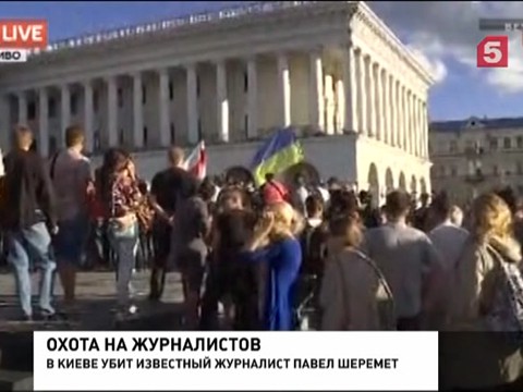 В центре Киева собралось более сотни человек почтить память убитого Павла Шеремета