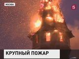 В Москве горел памятник промышленной архитектуры 19 века - Бадаевский пивоваренный завод