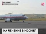 Из Назрани в Москву доставили двоих тяжелобольных детей