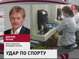 Кремль прокомментировал отстранение российских легкоатлетов от Игр в Рио