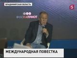 Сергей Лавров выступил на форуме «Территория смыслов на Клязьме»