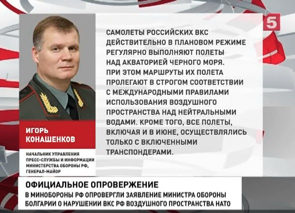 Минобороны: Самолеты РФ не нарушали воздушное пространство Болгарии