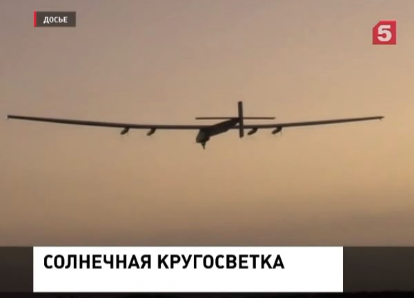 Самолёт на солнечных батареях завершил свою первую кругосветку