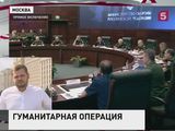 Россия начинает в Сирии масштабную гуманитарную операцию