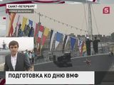 Петербург готовится к Дню Военно-морского флота