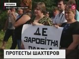 Шахтеры на Украине заблокировали международную трассу