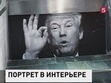 В  Дублине портрет Дональда Трампа повесили в туалете