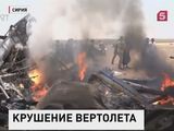 Атака на российский вертолет в Сирии