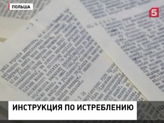 В польском городе Хохлов нашли тубус с сенсационными документами