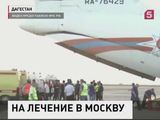 Спецборт доставил пострадавших при взрыве газа из Махачкалы в Москву