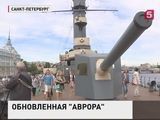 В Петербурге открыли для туристов легендарный крейсер "Аврора"