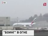 В Дубае при посадке загорелся самолет авиакомпании Emirates