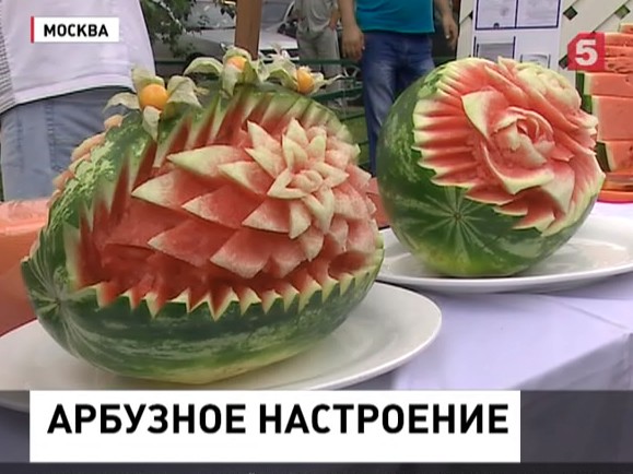 Любители арбузов официально открывают сезон в Москве