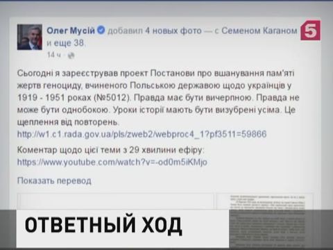 Верховная Рада решила ответить Польскому сейму