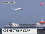 Международные учения морских пограничников "Совместный удар" прошли в Японском море