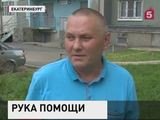 В Екатеринбурге мужчина поймал выпавшую с восьмого этажа 4-летнюю девочку