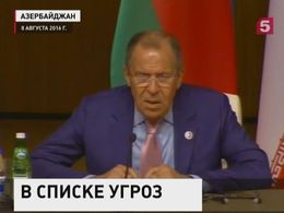 Борьбу с терроризмом обсудили министры иностранных дел РФ, Азербайджана и Ирана