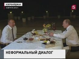 Владимир Путин встретился с главой Азербайджана в неформальной обстановке