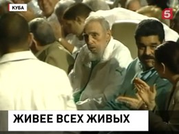 Фидель Кастро развеял слухи о своем здоровье