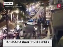 Страх очередной атаки после теракта в Ницце вызвал массовую панику во Франции