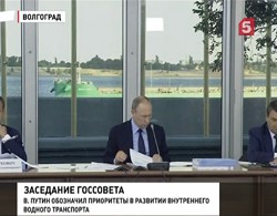 Президенту на Госсовете рассказали, как оживить водные пути России