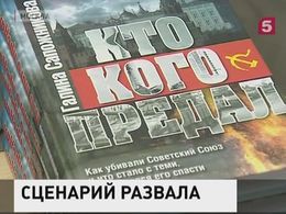 В Москве презентовали запрещенную в Литве книгу Галины Сапожниковой