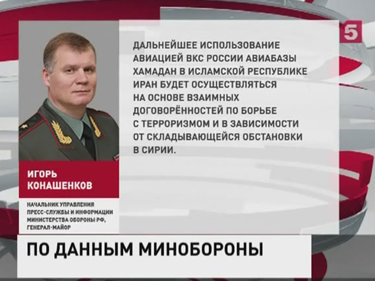 В Минобороны сообщили о выводе российской авиации из Ирана