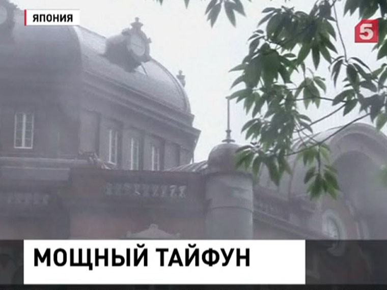 В Японии уже вторые сутки бушует мощный тайфун