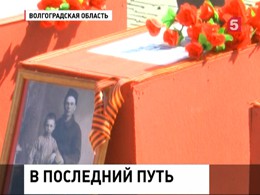 В Волгоградской области захоронили останки более 500 солдат, погибших под Сталинградом