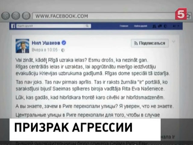 Воображаемая российская агрессия спровоцировала очередной скандал в Прибалтике