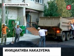 Штрафом закончилась для жителей Астрахани попытка благоустроить территорию