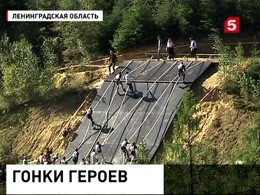 Очередной этап «Гонки героев» прошел под Петербургом