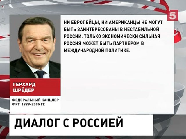 Шрёдер: прекращение диалога Евросоюза с Москвой будет иметь фатальные последствия