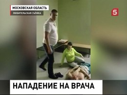 В подмосковной больнице брат пациентки избил врача