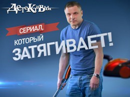 «Детективы»: сериал, который затягивает